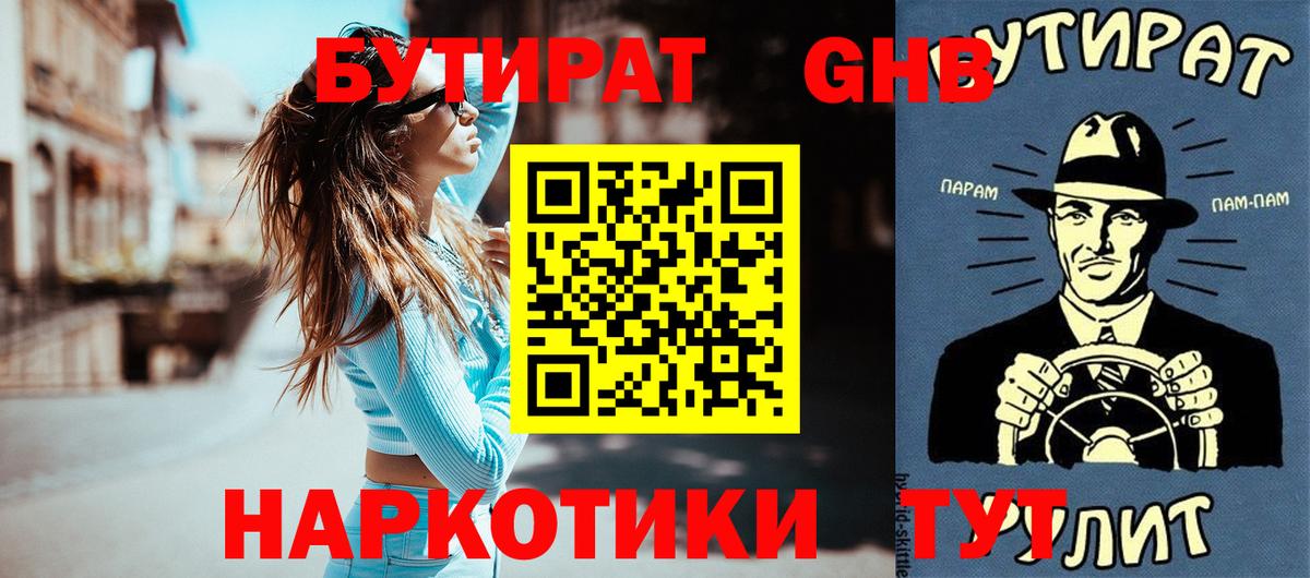 Бутират буратино  Вход с VPN  Лесозаводск 
