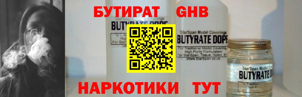 БУТИРАТ 99% Лесозаводск