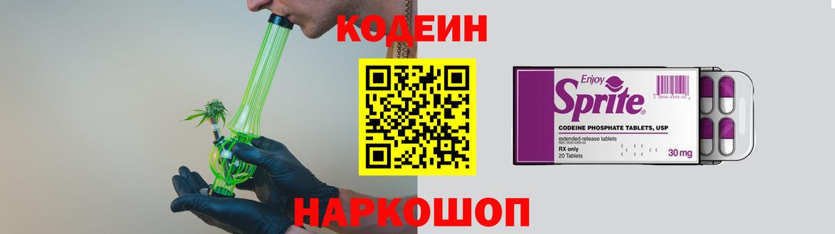 Codein Purple Drank  Codein напиток Lean (лин)  Лесозаводск  Вход с VPN 