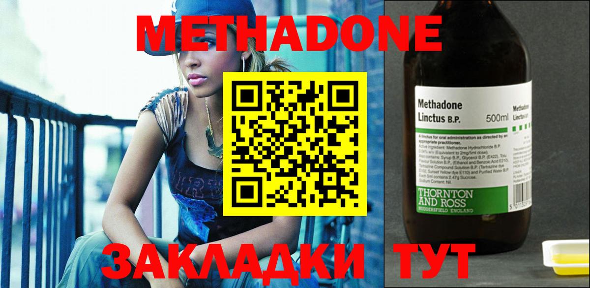 Метадон кристалл  Вход с VPN  МЕТАДОН кристалл  Лесозаводск 
