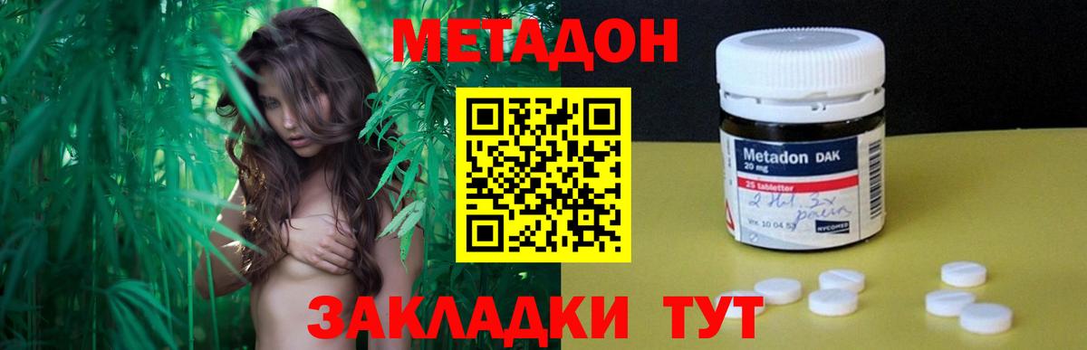Метадон белоснежный Лесозаводск