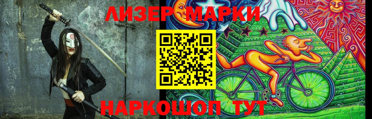 Марки 25I-NBOMe 1,8мг Лесозаводск