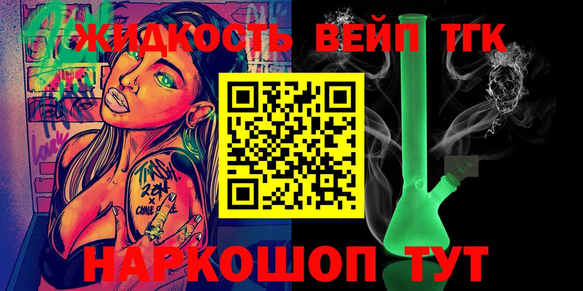 Лесозаводск  Дистиллят ТГК жижа  Вход с VPN 